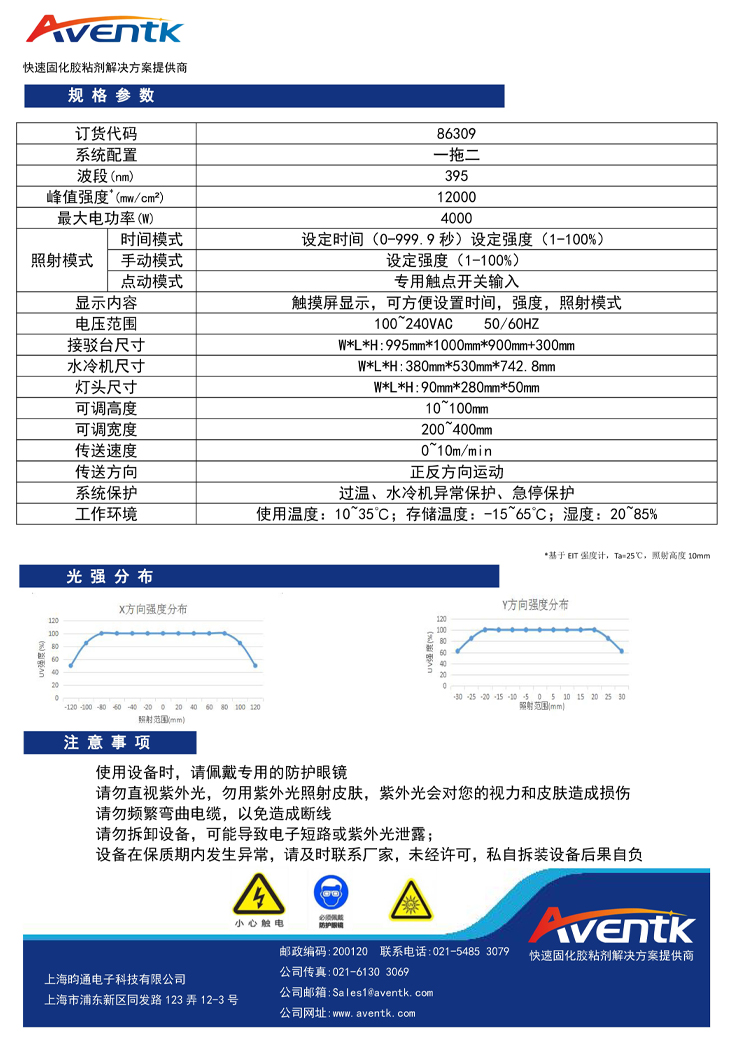 ZH310一體式水冷接駁傳送固化系統(tǒng)2.jpg
