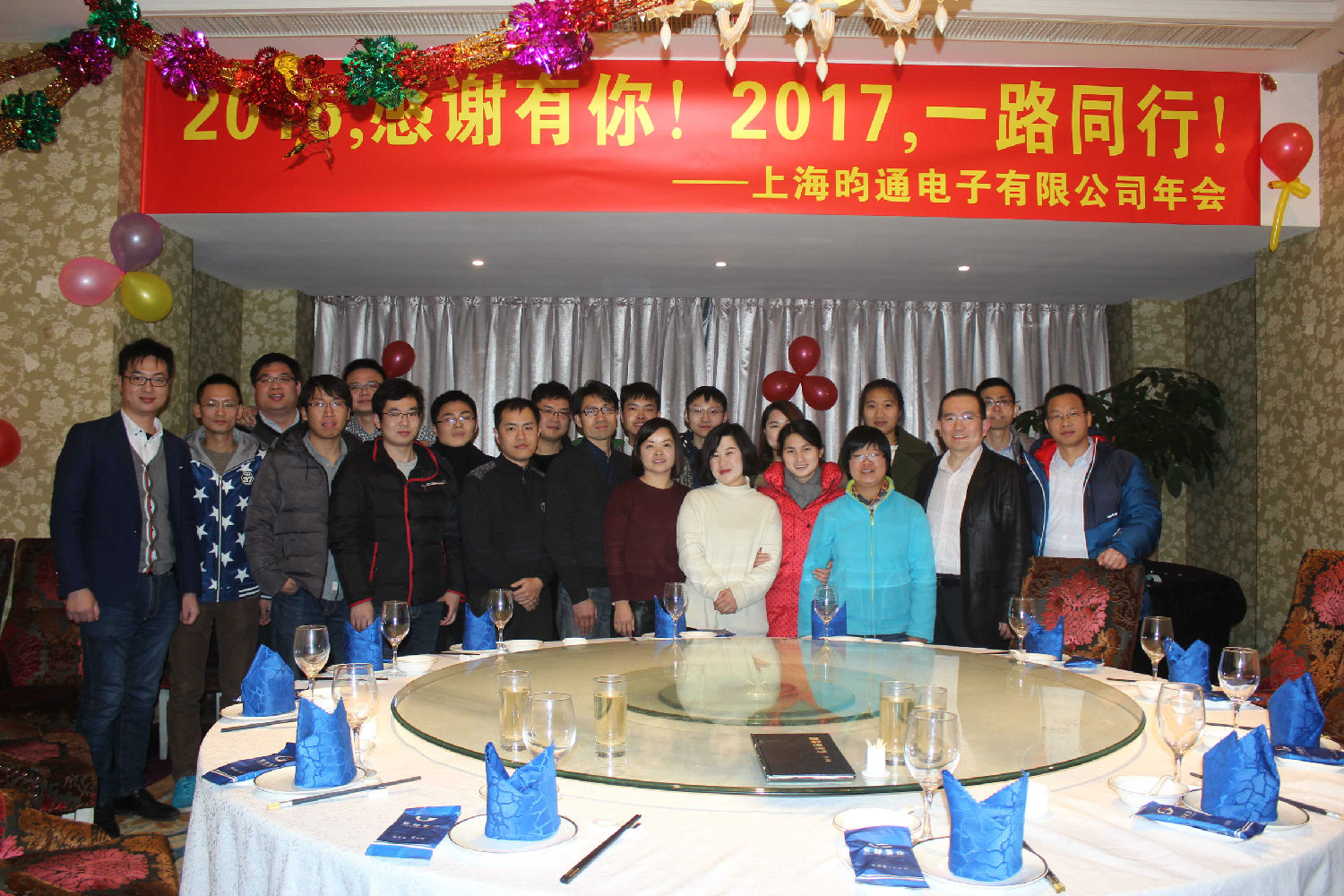 2017年會(huì).jpg