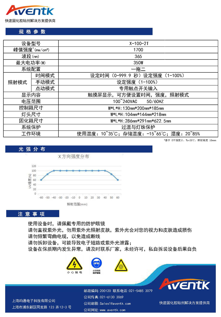 X-100-2T一拖二面光源固化箱組合_頁面_2.jpg
