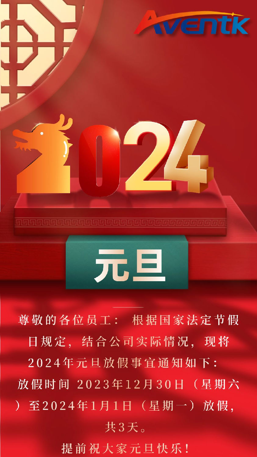 合成新年借勢宣傳手機(jī)海報(bào)__2023-12-29+13_47_24.png