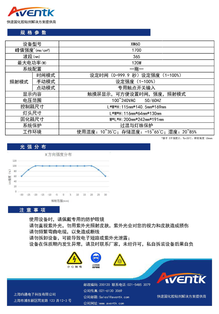 XM60線(xiàn)光源固化箱組合_頁(yè)面_2.jpg