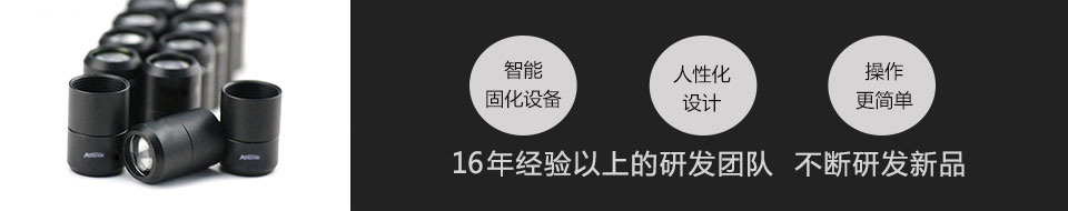 15年經(jīng)驗以上的研究團(tuán)隊,不斷研發(fā)新品