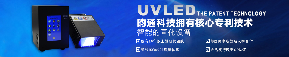 UVLED昀通科技擁有核心專利技術(shù)